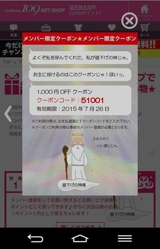 値下げの神様によるクーポンの例