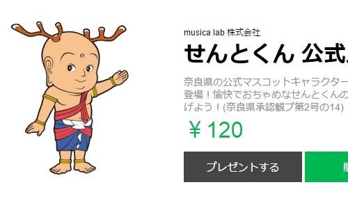 不評から一転、「人気者」になったワケ、「せんとくん」に今こそ学ぶ危機管理広報：日経クロストレンド