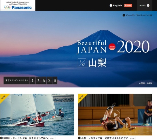 パナソニックの東京オリンピックキャンペーン「Beautiful JAPAN towards 2020」