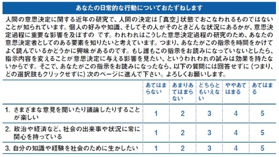最後まで読まずに選択肢を選ぶと手抜き回答らしい