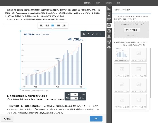 PR TIMESにリリースを登録する管理画面で、顧客企業はGIFアニメーションをリリース内に簡単に埋め込めるようになった