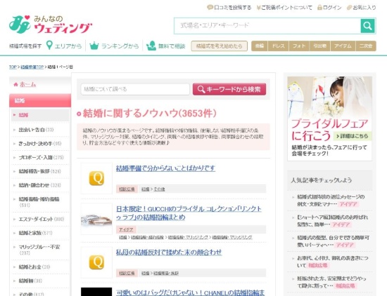 これまで取り込めていなかった層もターゲットに見据えて、コンテンツマーケティングを強化する、みんなのウェディング