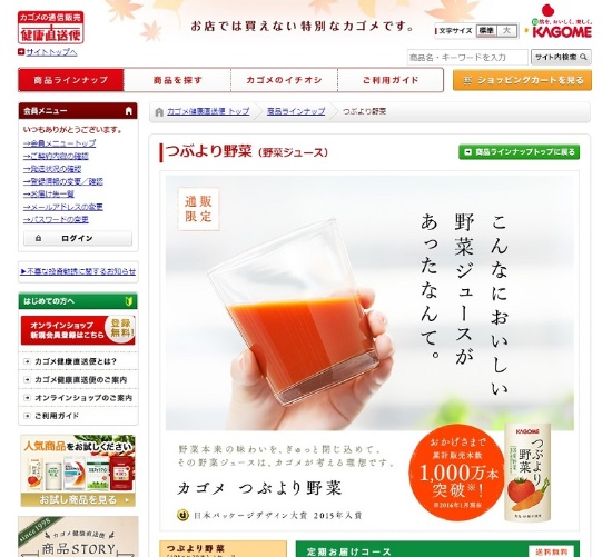レコメンドウィジェット型ネイティブ広告を展開したカゴメの通販飲料「つぶより野菜」のブランドサイト