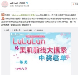 微博で「ルルルンを探せ」キャンペーンを実施し、商品写真を多数露出