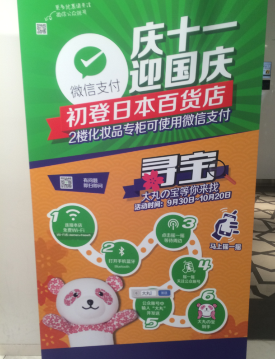 中国本土で普及している微信の決済機能を導入した大丸松坂屋。フォロワー獲得にも注力