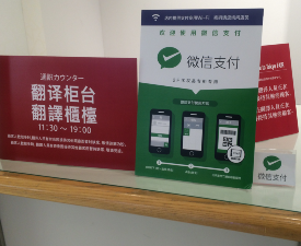 中国本土で普及している微信の決済機能を導入した大丸松坂屋。フォロワー獲得にも注力