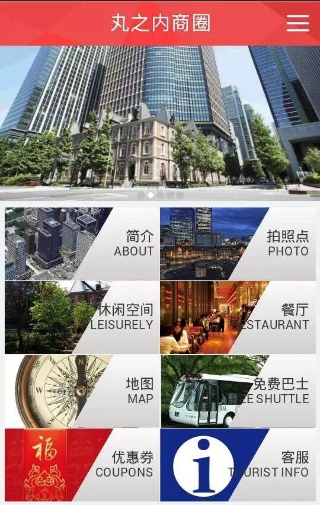 三菱地所も多くの中国人が利用する微信アプリで丸の内情報を配信