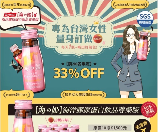 台湾向けの健康ドリンク「海の姫」のランディングページ