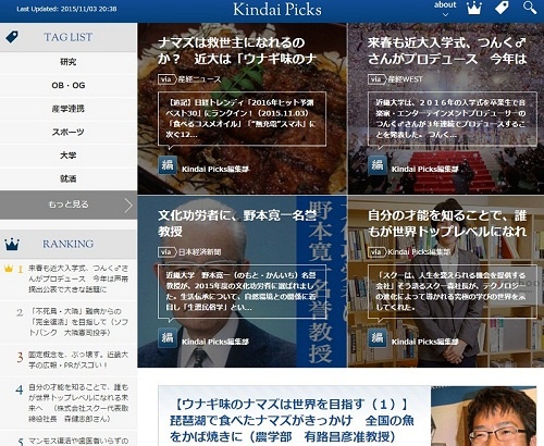 近畿大学が運営するキュレーションサイト「<a href="http://kindaipicks.com/" target=_blank>Kindai Picks</a>」
