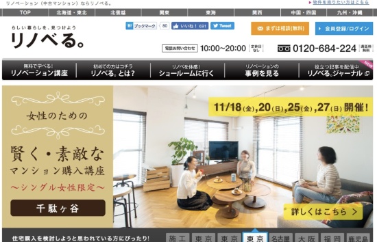 リノべるのサービスサイト