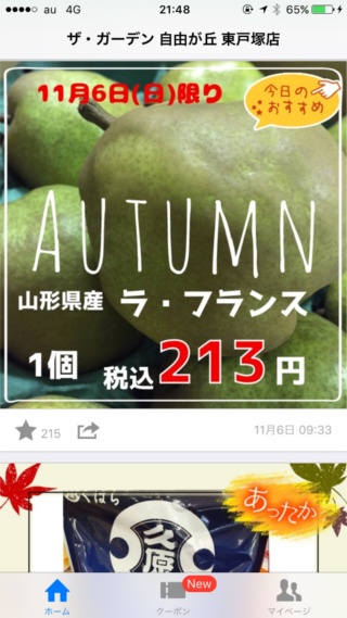 ぽぷろうで制作したスマートフォン向けアプリ