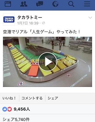Facebookのタイムライン上でよく再生された「人生ゲーム」のプロモーション動画