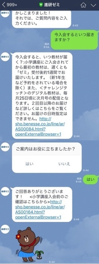 LINE画面上でAIが自動回答