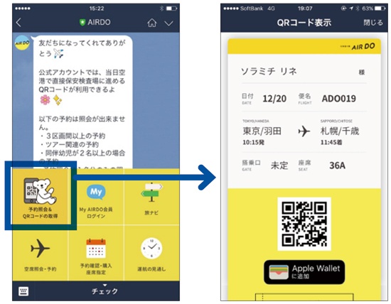 LINE上で展開されるAIRDO ONLINE Service。QRコードを見せてチェックインできる