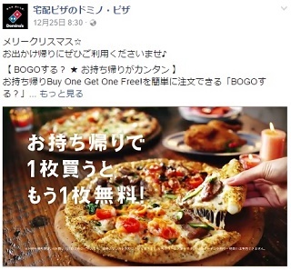 混乱の翌朝、ドミノ・ピザはFacebookページで「BOGO」のCM動画を投稿し、顰蹙（ひんしゅく）を買った