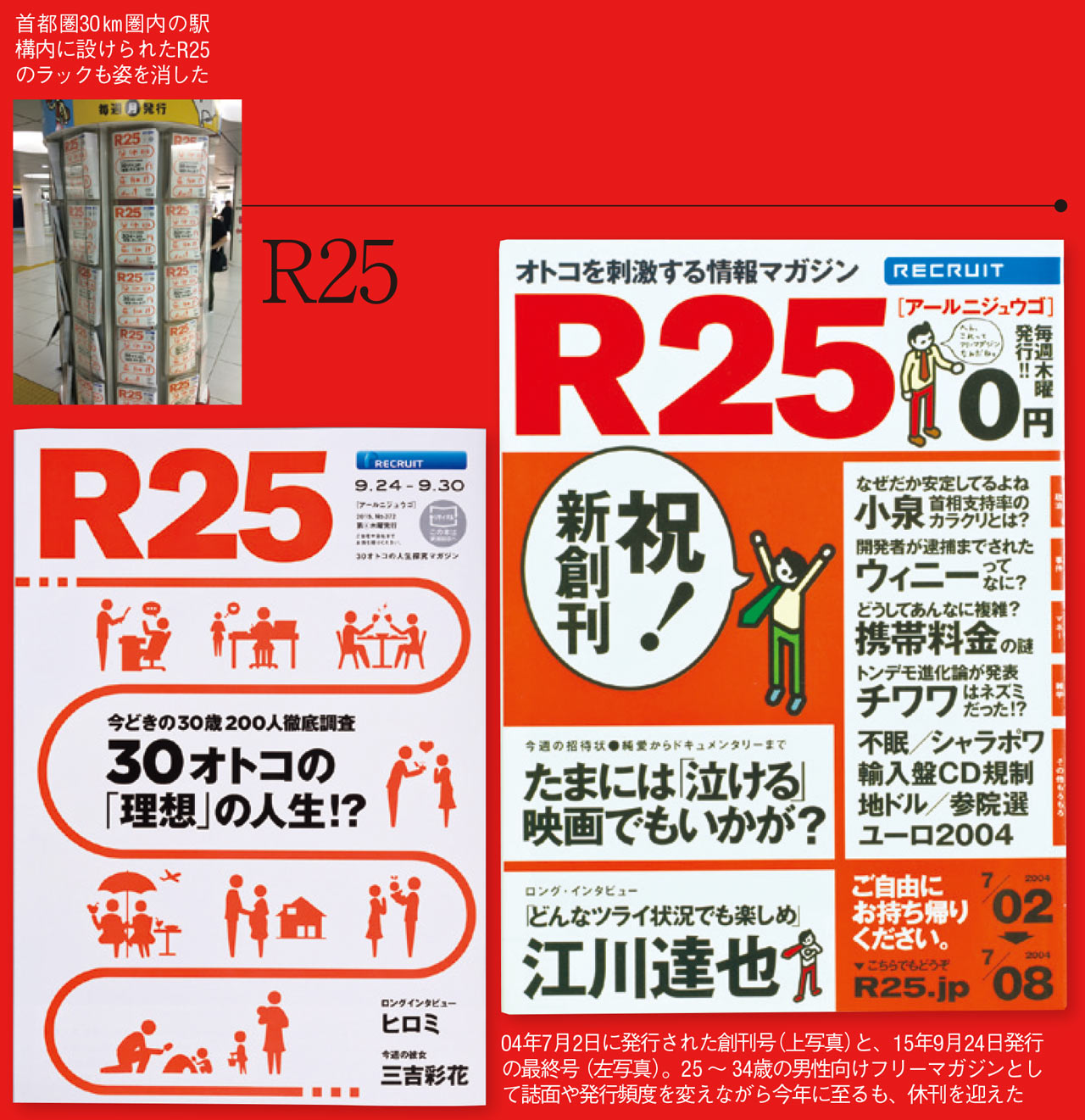 海外販売× 【創刊号 レア 非売品】伝説のフリーマガジン「R25」創刊号