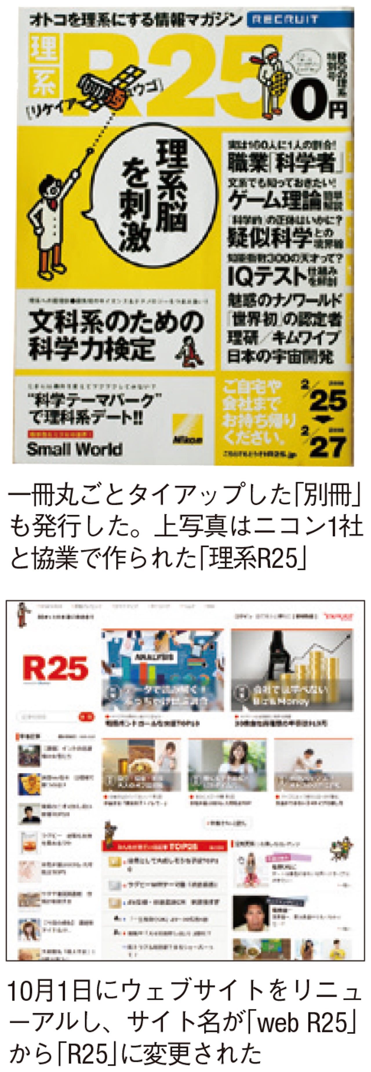 信頼】 【創刊号 レア 非売品】伝説のフリーマガジン「R25」創刊号