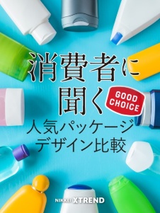人気パッケージ比較調査
