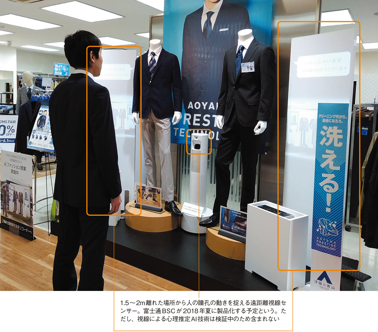 「洋服の青山 池袋東口総本店」で行われた実証実験の様子