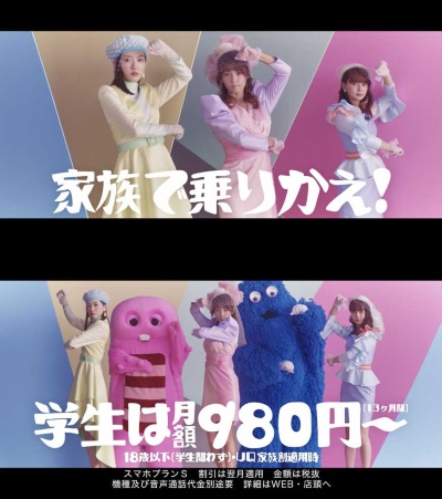 2016年10月から続くCMでは「動かなかった」三姉妹が、『淋しい熱帯魚』の替え歌&ダンスを踊ると話題をさらった「家族でUQモバイル篇」。「深田さんはWinkのファンだったとのことで、いつも以上にキレのある動きを見せてくれました。多部さんと永野さんに、深田さんがWinkについて楽しげに語っていた様子が印象的でした」(電通のCMプランナー・鈴木晋太郎氏)