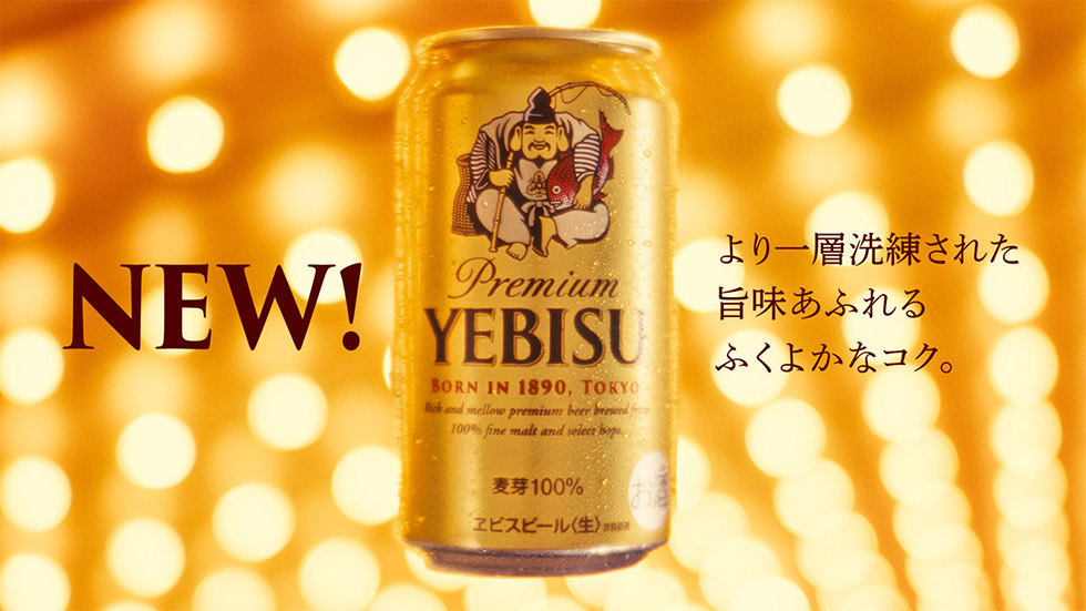 山田裕貴起用エビスビール新CM ブランドの姿勢伝え前年比112％に：日経