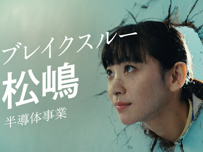 CM「はみだせ！うみだせ！旭化成」　コネクテッドTVは高齢層にも効果的