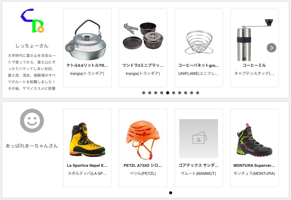 ヤマップのWebサイトにある「みんなの道具」のページ。YAMAPアプリのユーザーが自らが愛用する道具を公開する（YAMAPサイトより）