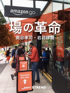 場の革命
