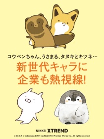 コウペンちゃんにうさまる 白い動物 キャラが次々ヒットのワケ 日経クロストレンド