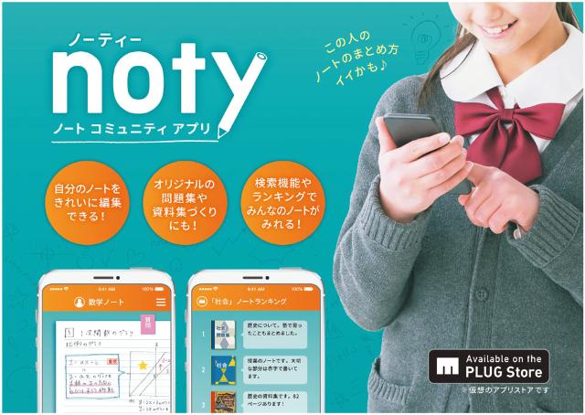 デザイン思考でノート共有アプリ開発 子供の表現欲求に気づき 日経クロストレンド