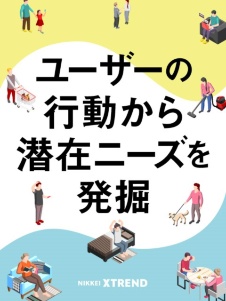 ユーザー観察から始める商品開発