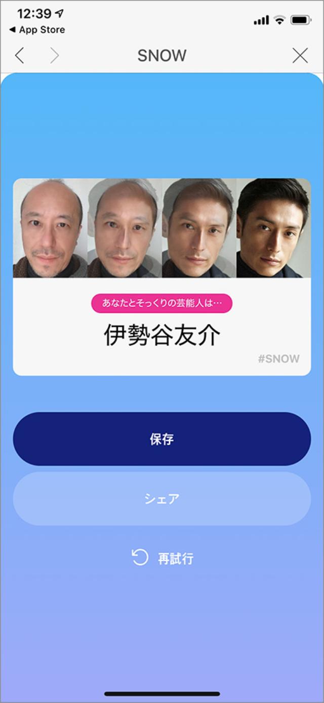 アプリ 似 てる 芸能人 診断