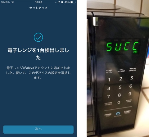 （左）「amazon alexa」のアプリで設定する。日本語モードでも動いている　（右）接続が成功すると、WiFiマークが点灯する
