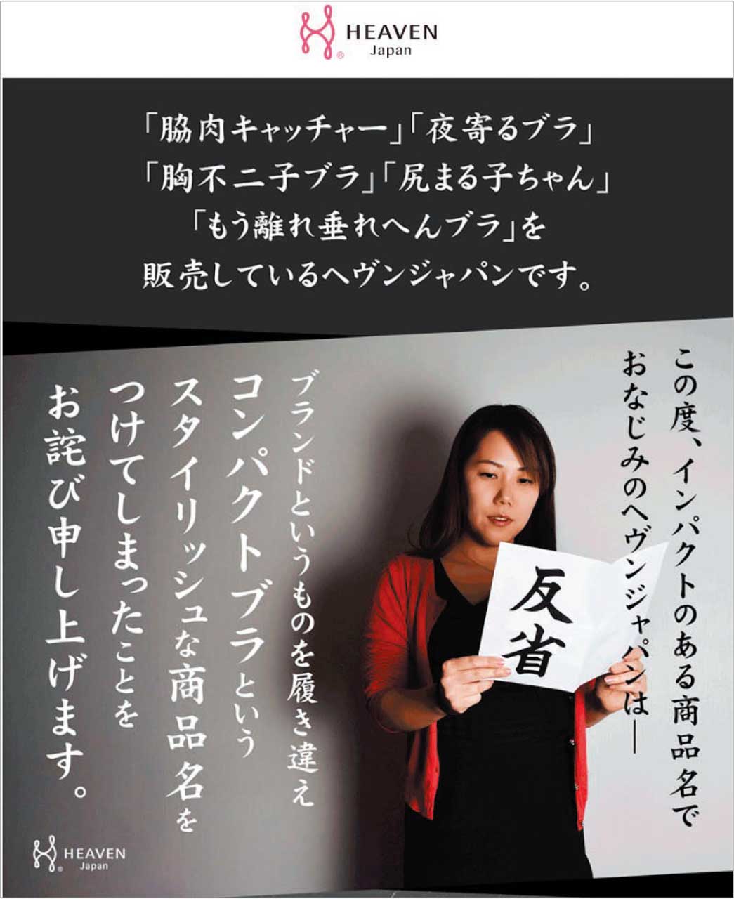 HEAVEN Japanの改名キャンペーンのサイト。開発の責任者自身がサイトに登場して「反省」を述べるなど、同社らしい見せ方を工夫している