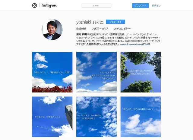 前刀禎明が 意識高い系 インスタを続ける理由 日経クロストレンド