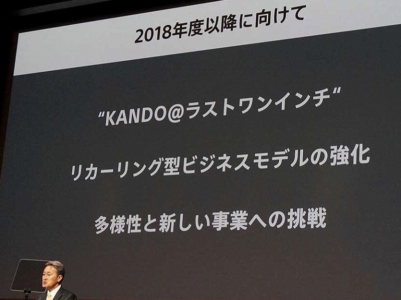 2018年度以降に向けて、「KANDO＠ラストワンインチ」を掲げた