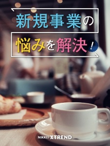 起業家相談カフェ
