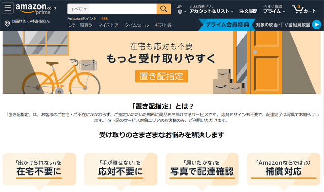 再配達減らす 置き配 検索者が急増 日本郵便 アマゾンも導入 日経クロストレンド