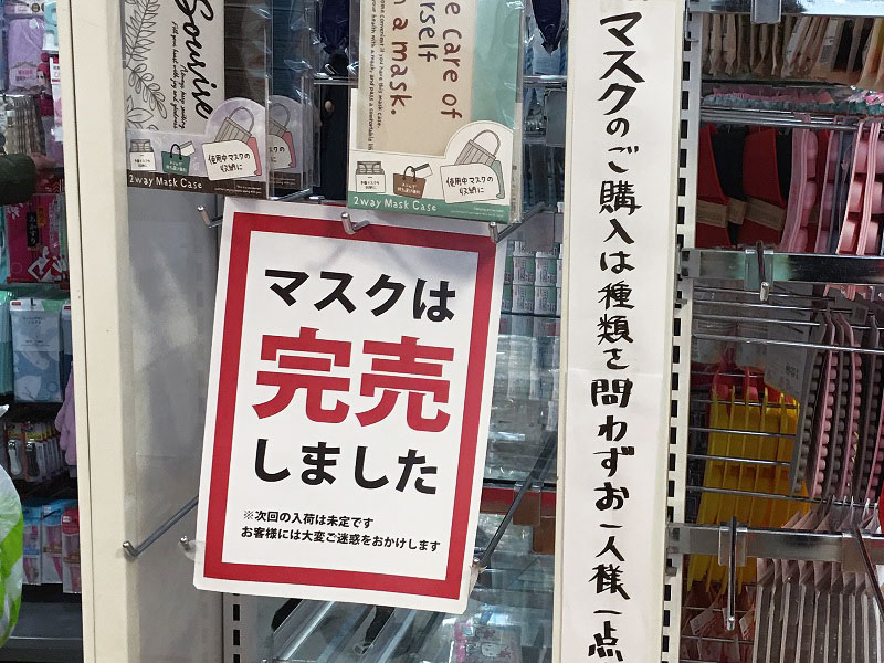 感染拡大で「マスク」求めて検索急増　40、50代男性が中心か