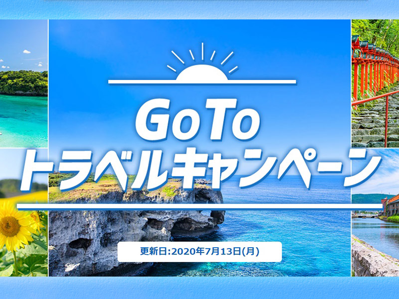 GoToキャンペーン前に明暗　HISのサイト訪問数が回復しない理由