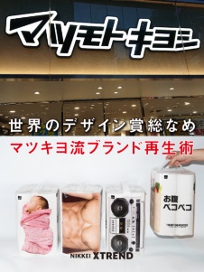 マツキヨに学ぶブランド再生術
