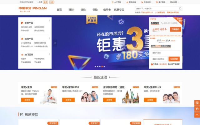 中国・平安保険のWebサイト