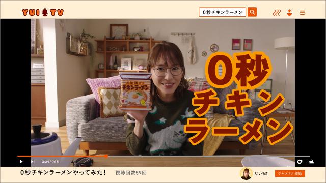 チキンラーメンは聖域という先入観を壊す 新垣結衣もかぶりつく 日経クロストレンド