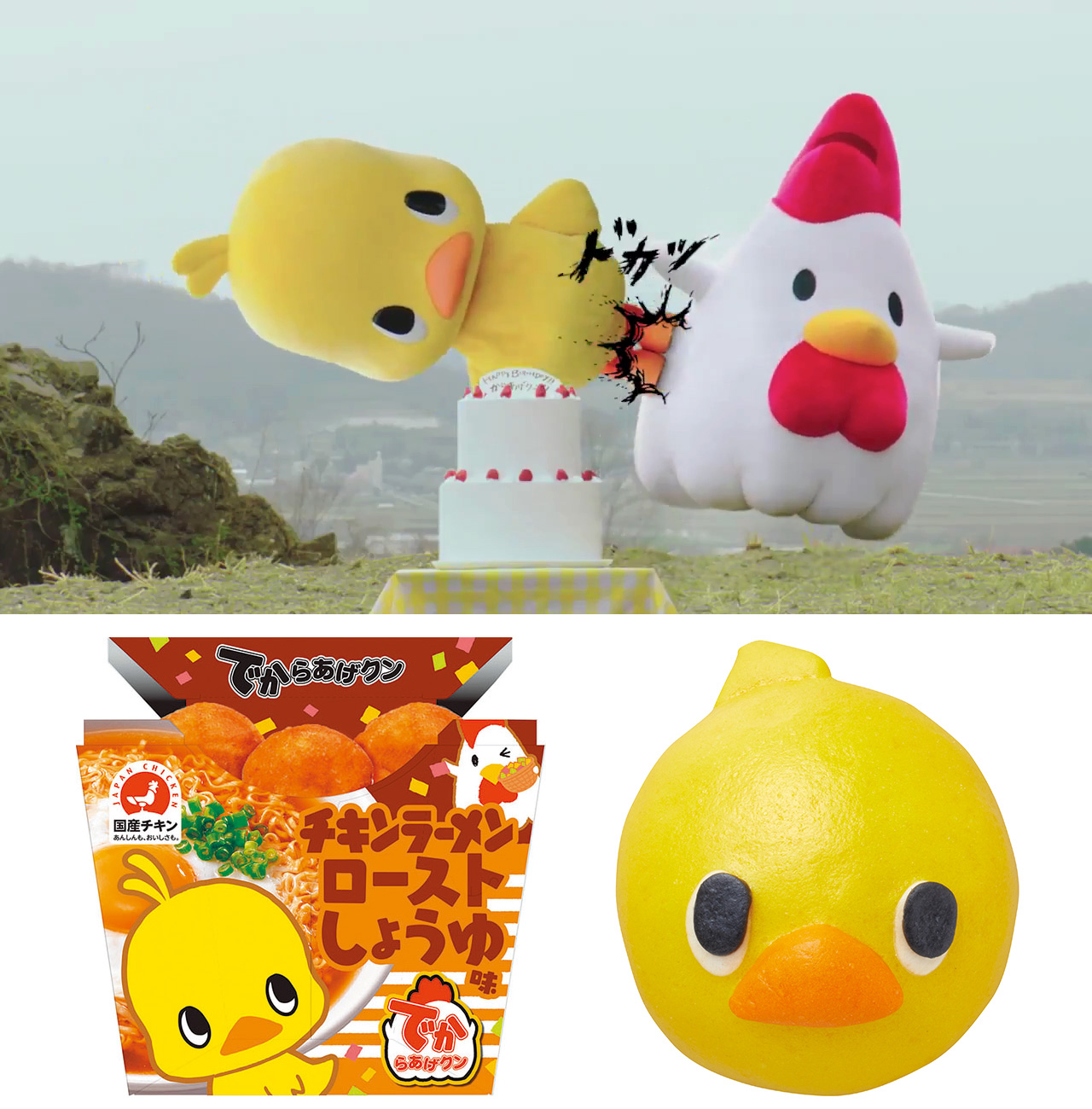 ひよこちゃん悪魔化」の裏側 老舗ブランドのジレンマを破った：日経