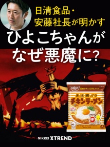 チキンラーメン60周年の大勝負