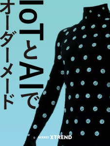 “究極”のパーソナライゼーション