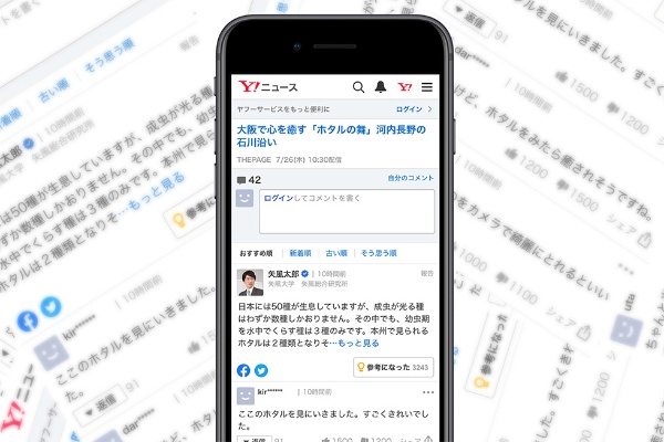 Aiがパトロール Yahoo ニュース 不適切コメント検知機能 の技術力 日経クロストレンド Aiがパトロール Yahoo ニュース 不適切コメント検知機能 の技術力 日経クロストレンド