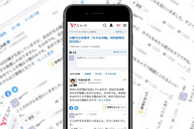 コメント ヤフー ニュース ヤフーコメント(ヤフコメ)が表示されない見れないのはなぜ？対処法は？