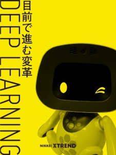 ディープラーニング活用最前線