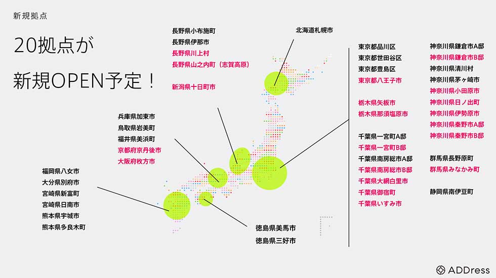 神奈川県や千葉県の拠点が充実する他、大阪や新潟、栃木などにも新たに進出